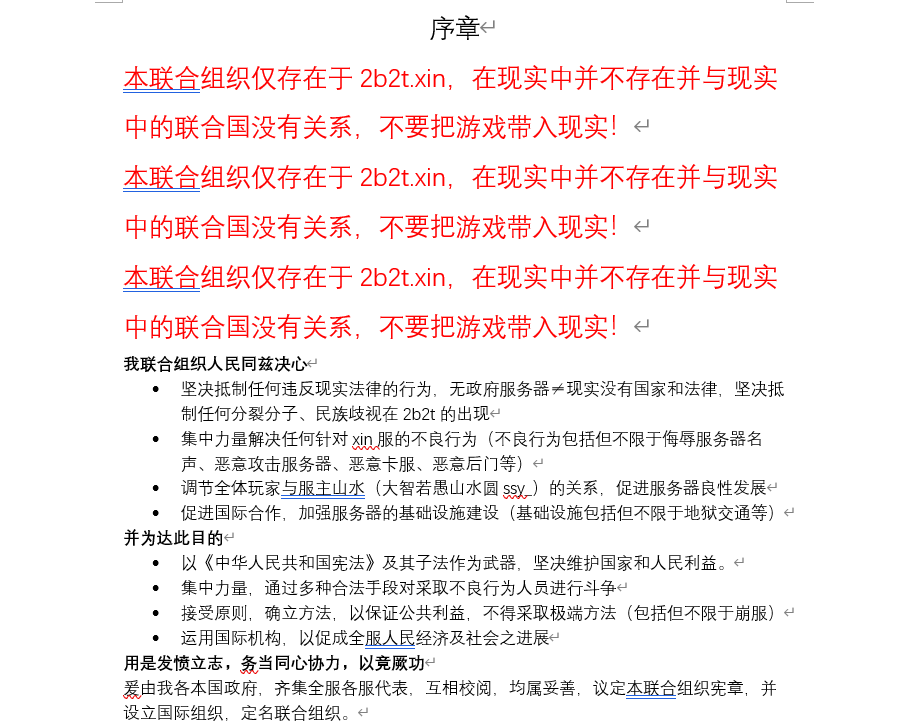 联合组织宪章序章.png